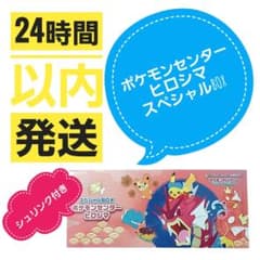 ✨️新品未開封 シュリンク付 ポケモンセンター ヒロシマ スペシャル