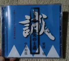 土方歳三 劫火の士道 多摩のバラガキ 池田屋事変編 CDのサムネイル