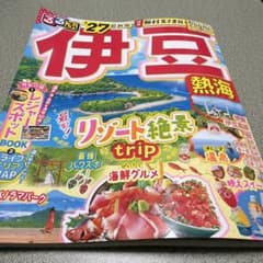 伊豆 熱海 リゾート絶景 tripのサムネイル