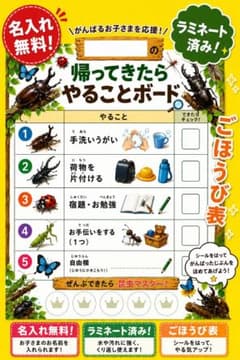 ☆昆虫好き大興奮 帰ってやることボード 名入れ無料 A4ラミネートのサムネイル