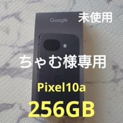 ドコモ Google Pixel 10a 256GB ピクセル 黒 未使用 - メルカリ