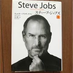 スティーブ・ジョブズ : The Exclusive Biography 1のサムネイル