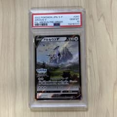 PSA10 アルセウスV 267/S-P PROMO 末尾1111 PSA10鑑定済〕アルセウスV(SA)【P】{267/S-P}