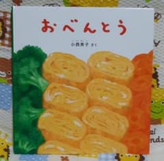 おべんとうのサムネイル