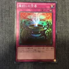 【遊戯王】魔封じの芳香のサムネイル