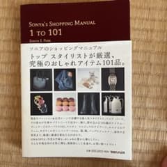 ソニアのショッピングマニュアルのサムネイル