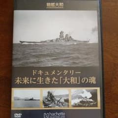 戦艦大和DVDのサムネイル