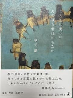 【匿名様】こんなに美しい月の夜を君は知らないのサムネイル