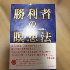 勝利者の瞑想法 : ジャイナ教・修行の実際のサムネイル