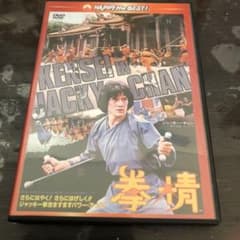 拳精 日本語吹替収録版('78香港)のサムネイル