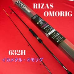 127-1 オモリグロッド　RIZAS OMORIG　632H 127-1 オモリグロッド RIZAS OMORIG 632H - メルカリ