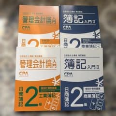 日商簿記2級 管理会計論・簿記入門セットのサムネイル