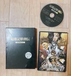 最遊記歌劇伝 復刻版セット〈2枚組〉 （特典Disc付） - メルカリ