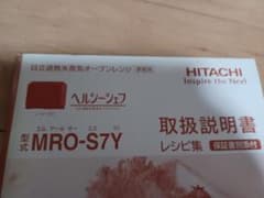 HITACHI オーブンレンジ MRO-S7Y レッド 中古品 動作確認済みのサムネイル