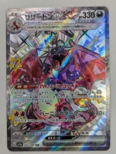 ポケモンカード リザードンex SSR SV4a 331/190 - メルカリ