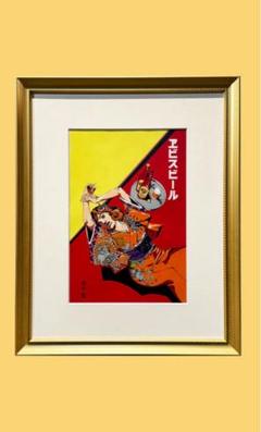 ヱビスビール×荒木飛呂彦　美人画　浮世絵木版画　135周年記念　135部限定 135周年記念135部限定『ヱビスビール×荒木飛呂彦』 美人画浮世絵