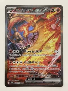 ロケット団のファイヤーex SAR SV10 ロケット団の栄光 124/098のサムネイル
