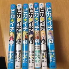 ピカ☆イチ①〜⑦ (マンガ)のサムネイル