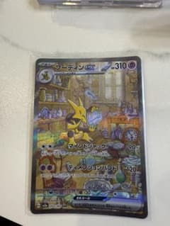 フーディンex SAR SV2a ポケモンカード151 203/165のサムネイル