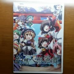 幻想人形演舞のサムネイル