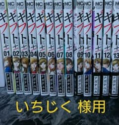 いちじく様用 ギフト± 10巻～13巻セットのサムネイル