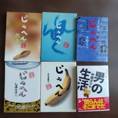 中崎タツヤ じみへんいろいろ 男の生活完全版 6 ひつこいんだから　7冊セットのサムネイル