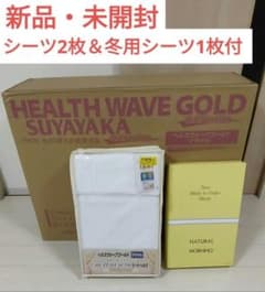 新品】ヘルスウェーブ ジュニア 3点セット（超お得セット） - メルカリ