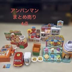 アンパンマン　おもちゃ　まとめ売りのサムネイル