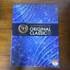 エレクトーン誕生50周年記念 Vol.4 オリジナル＆クラシック 1 - メルカリ