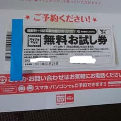 スタジオマリオ 無料お試し券のサムネイル