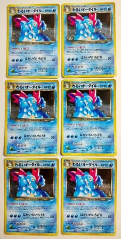 ✿わるいオーダイル 6枚組 ポケモンカード【旧裏】 - メルカリ