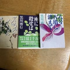 八号古墳に消えて　雨に殺せば　てとろどときしんのサムネイル