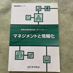 マネジメントと情報化 情報処理技術者シリーズのサムネイル