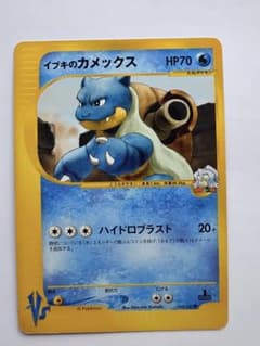 イブキのカメックス ○ ポケモンカード☆VS 046/141 - メルカリ