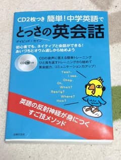 中学 英会話教材のサムネイル