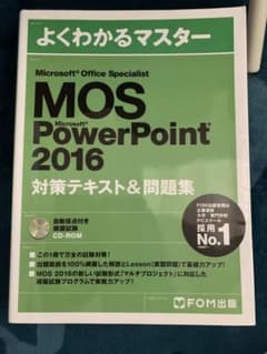 Microsoft Office Specialist PowerPoint …のサムネイル