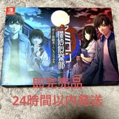 ファミコン探偵倶楽部 コレクターズエディション ソフト特典付き 中古