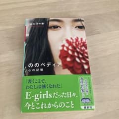 ののペディア 心の記憶 山口乃乃華のサムネイル