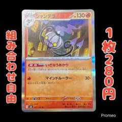 残5枚】シャンデラ R SV6 変幻の仮面 021/101 いざなうあかり - メルカリ