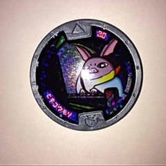 もんちさん専用！妖怪ウォッチキーメダル新品QR未使用！のサムネイル