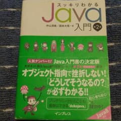 スッキリわかるJava入門のサムネイル