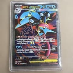 ポケカ】メガゲッコウガex MURの価格は？価格推移と買取相場を徹底分析