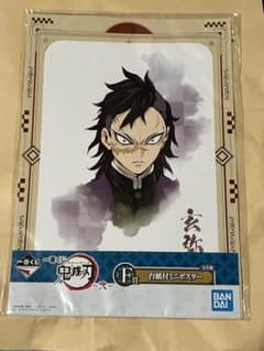 鬼滅の刃　一番くじ　Ｆ賞　不死川玄弥　台紙付ミニポスターのサムネイル