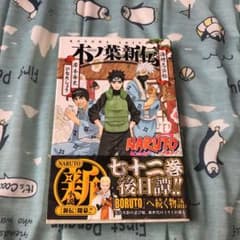 NARUTO-ナルト- 木ノ葉新伝 湯煙忍法帖のサムネイル