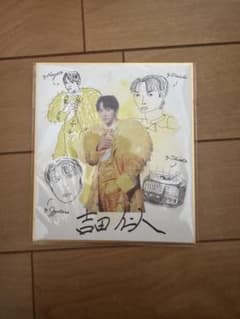 【新品未開封】M!LK 吉田仁人 似顔絵色紙のサムネイル