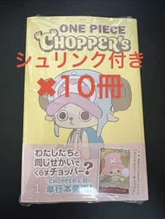 シュリンク付き ONE PIECE CHOPPER's 1 同梱カード付き10冊 - メルカリ