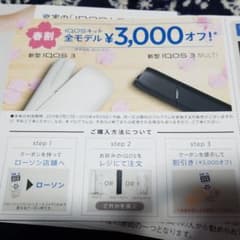 icos　3000円オフ　クーポンのサムネイル