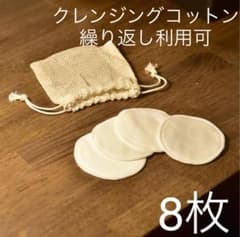 3COINS【TUDUKU】再利用可能なメイク落としパッド2セットの8枚のサムネイル