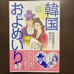 韓国およめいりのサムネイル