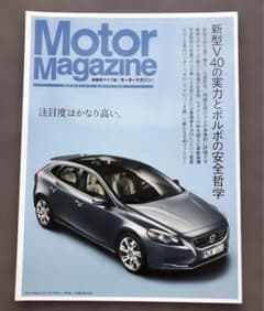 限定版 Motor Magazine VOLVO V40　全19ページのサムネイル
